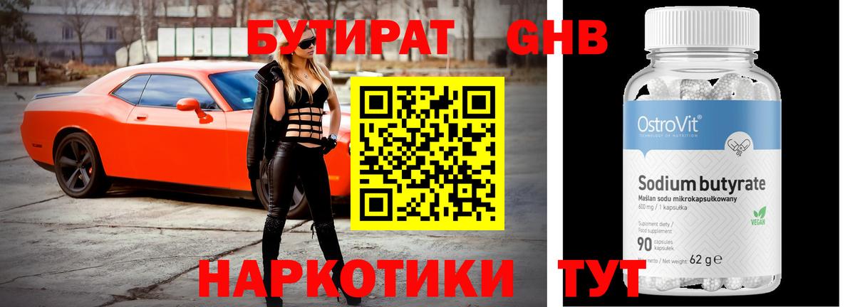Георгиевск  Бутират 1.4BDO  Вход с VPN 