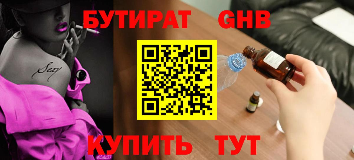 БУТИРАТ бутик Георгиевск