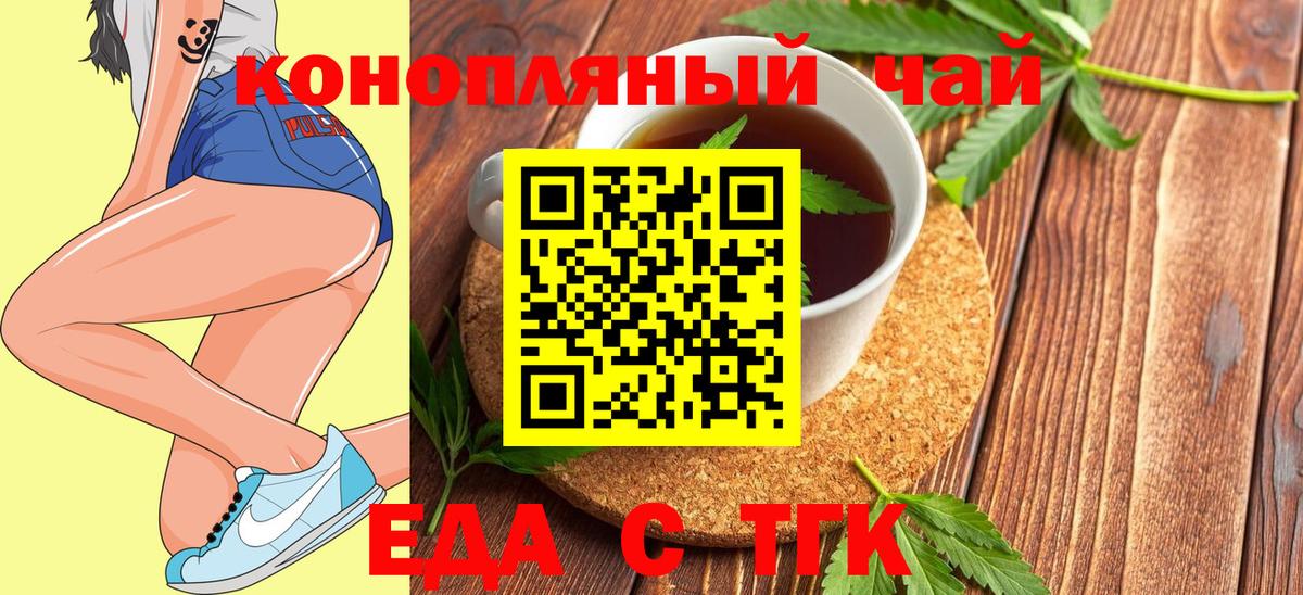 Еда ТГК марихуана  Вход с VPN  Георгиевск 