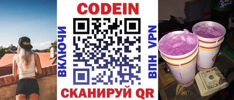 Codein напиток Lean (лин)  купить закладку  kraken как зайти  Георгиевск 