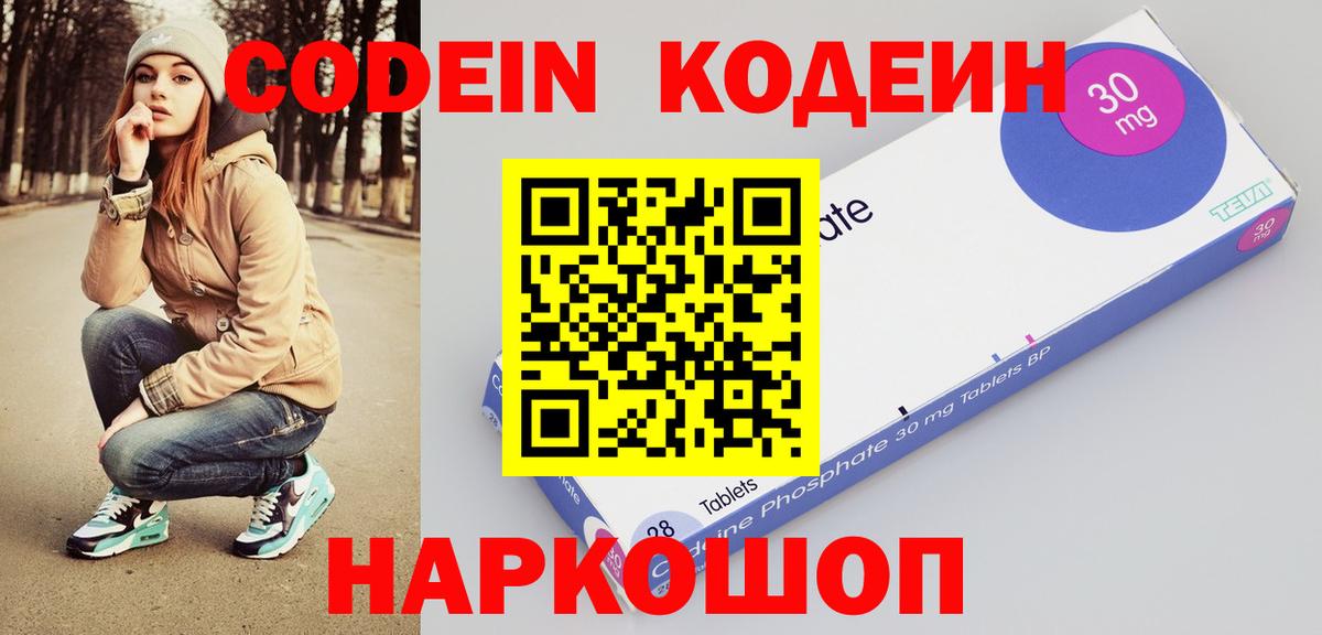 Codein напиток Lean (лин)  Codein напиток Lean (лин)  Георгиевск  Вход с VPN 