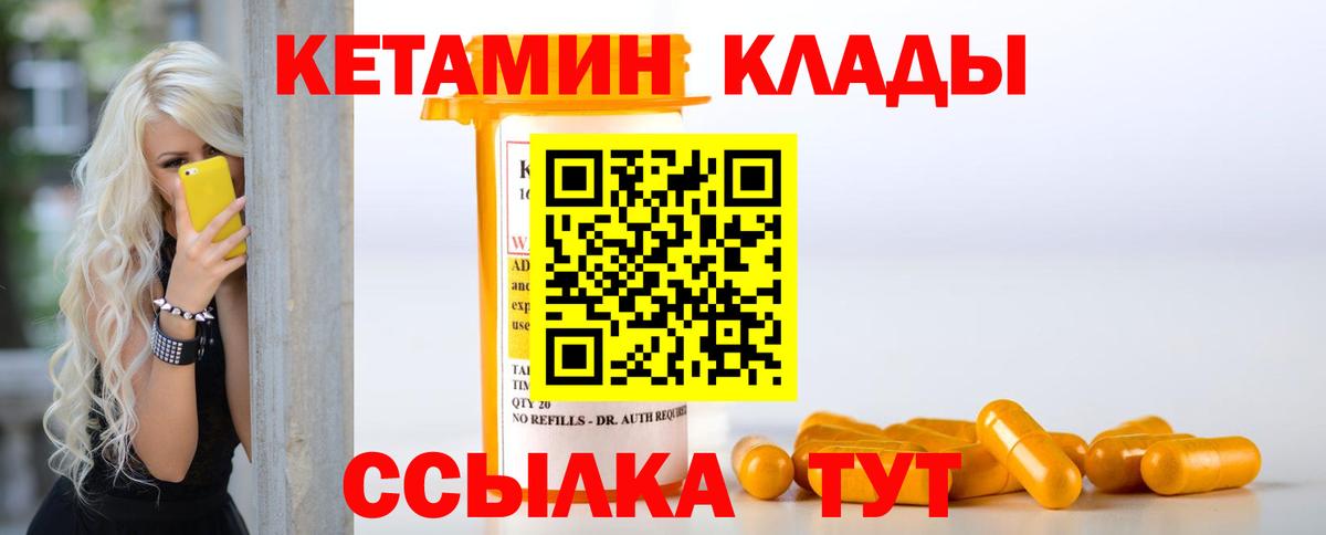 КЕТАМИН VHQ Георгиевск