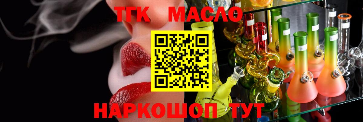 ТГК гашишное масло Георгиевск